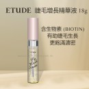 Etude 睫毛增長精華液 18g